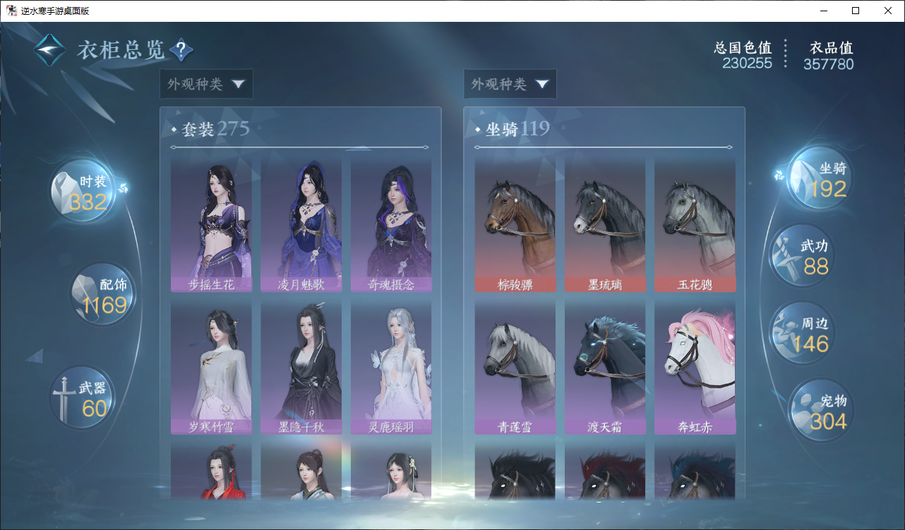 NSHWO47209逆水寒手游账号详情图18