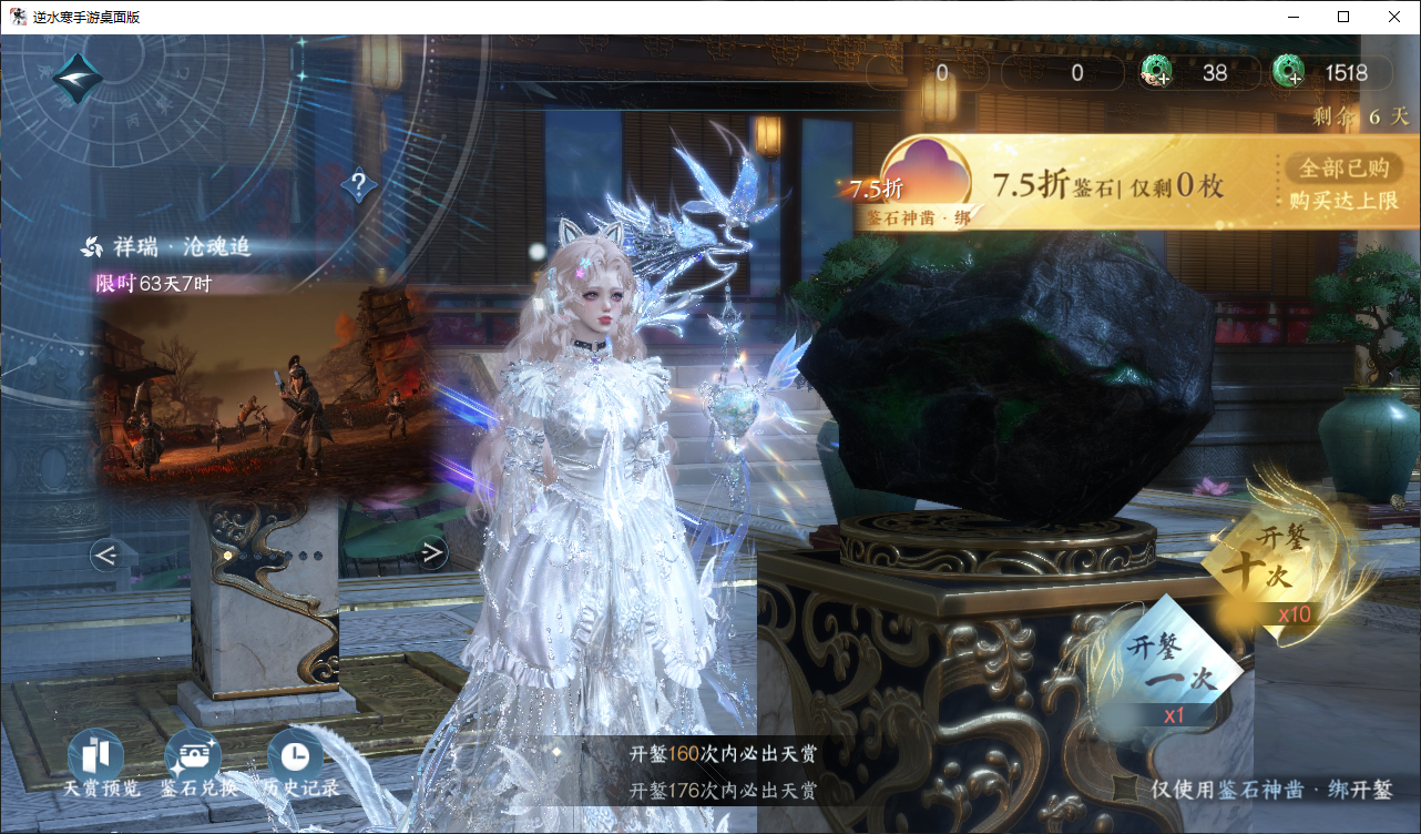 NSHWO47209逆水寒手游账号详情图19