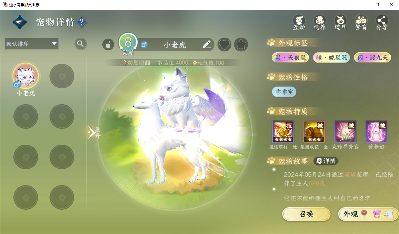 NSHWO47209逆水寒手游账号详情图20