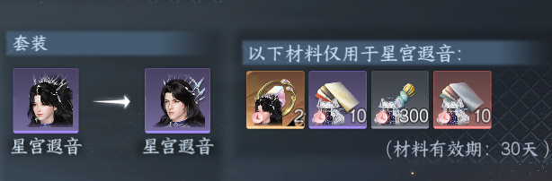 NSHWO47209逆水寒手游账号详情图47