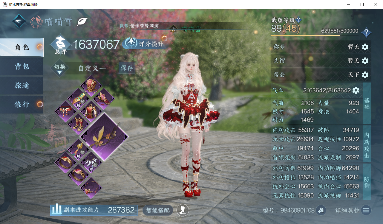 NSHWO47210逆水寒手游账号详情图3