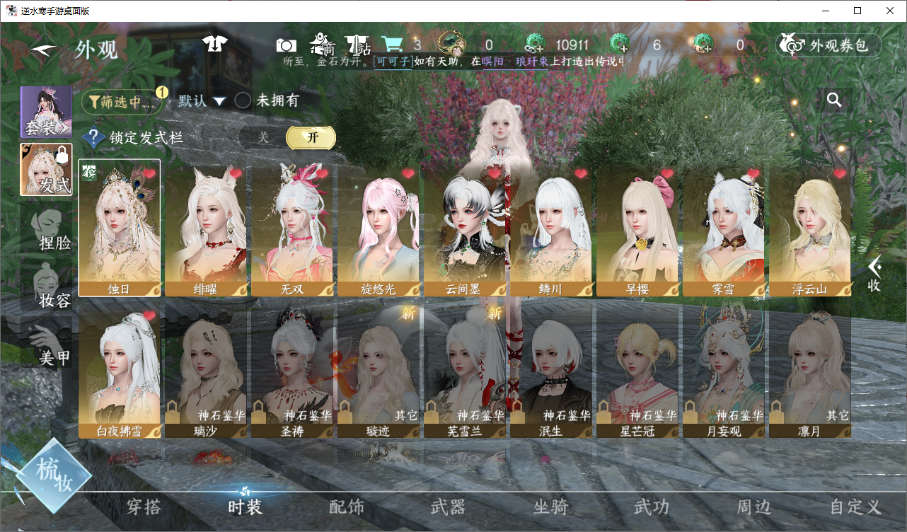 NSHWO47210逆水寒手游账号详情图4