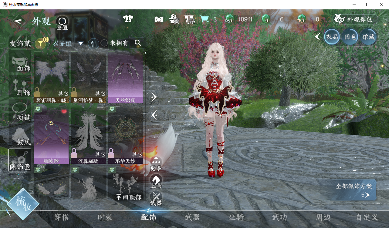 NSHWO47210逆水寒手游账号详情图5