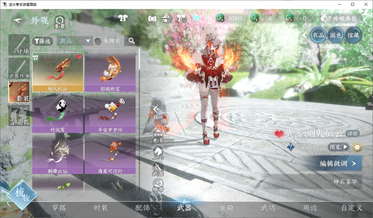 NSHWO47210逆水寒手游账号详情图6