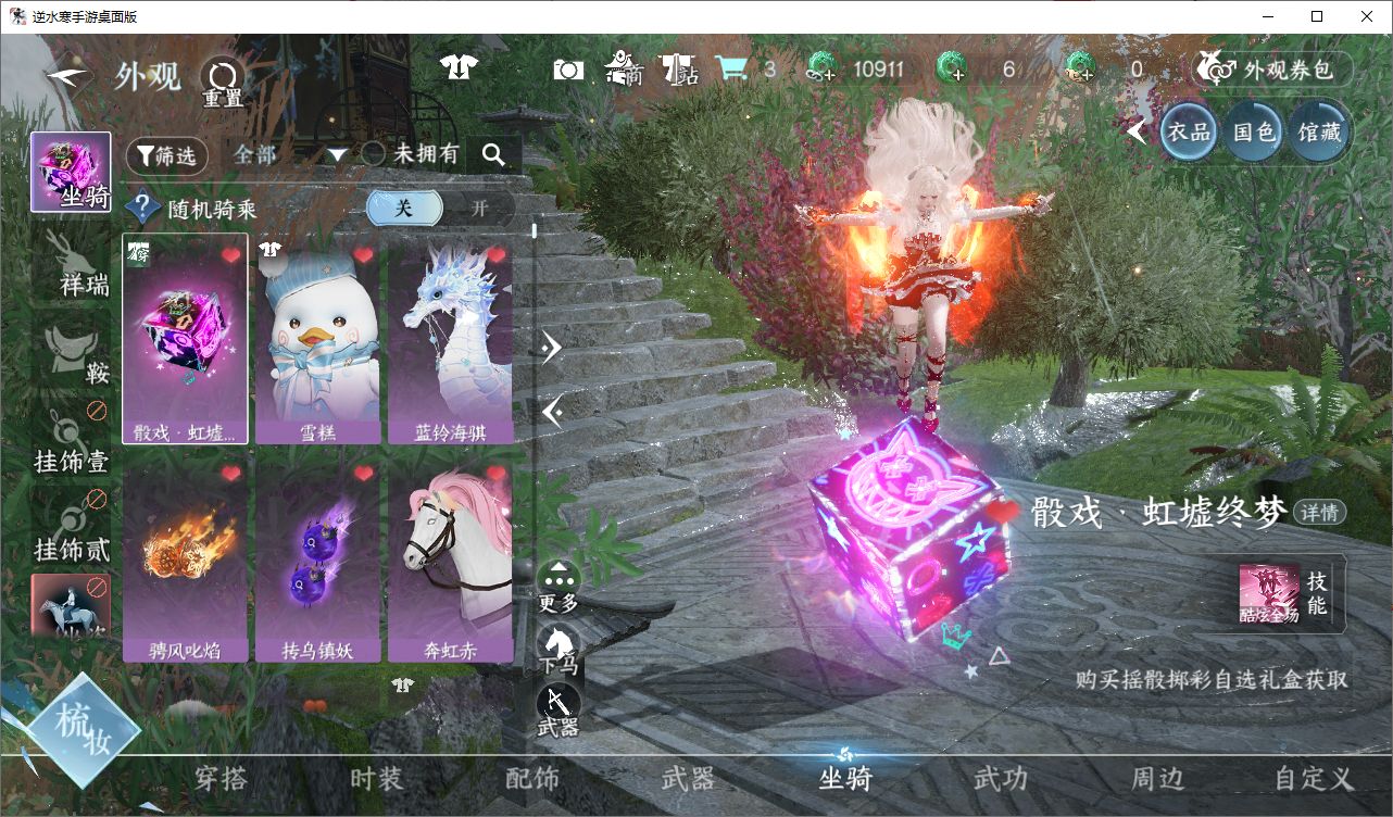 NSHWO47210逆水寒手游账号详情图7