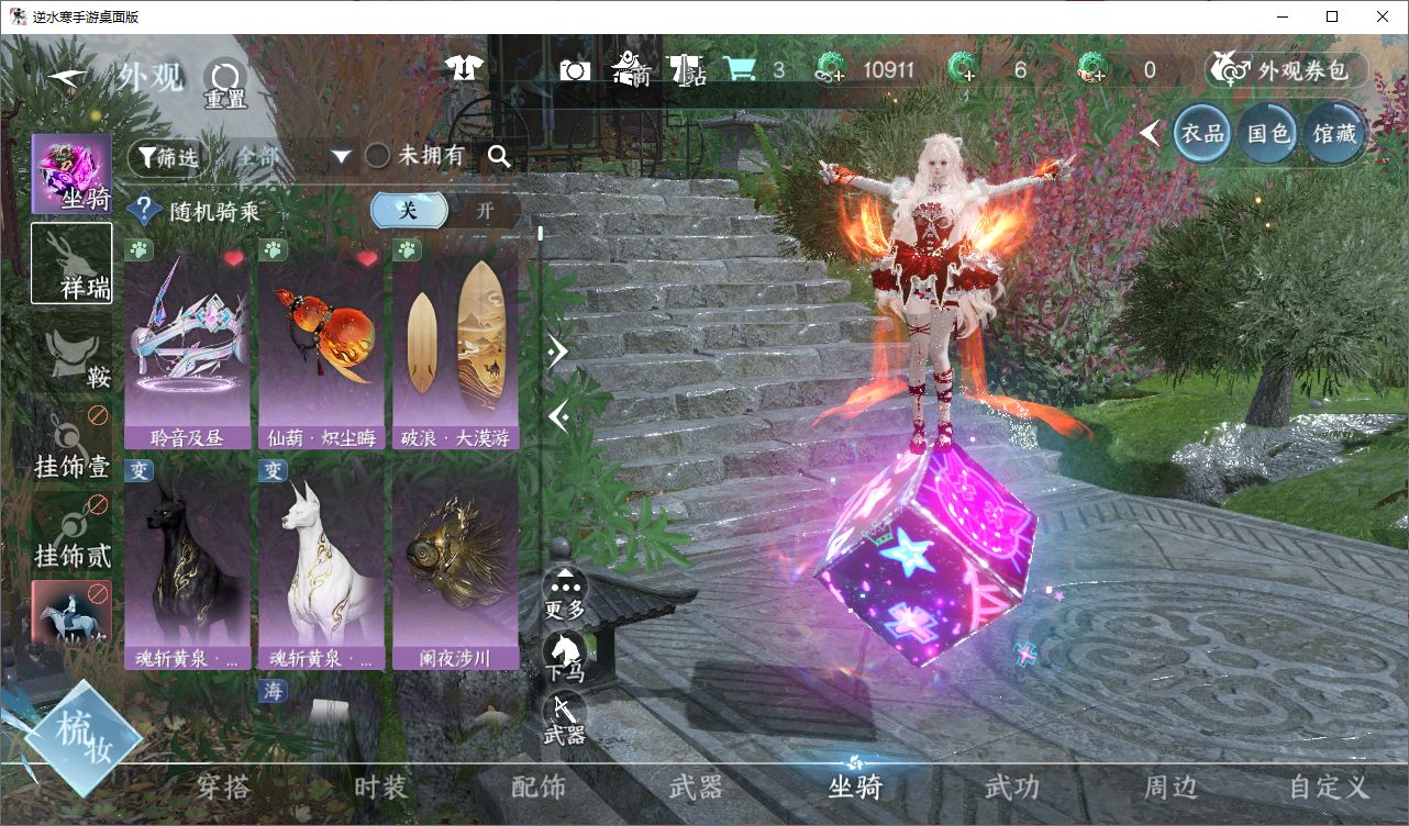 NSHWO47210逆水寒手游账号详情图8