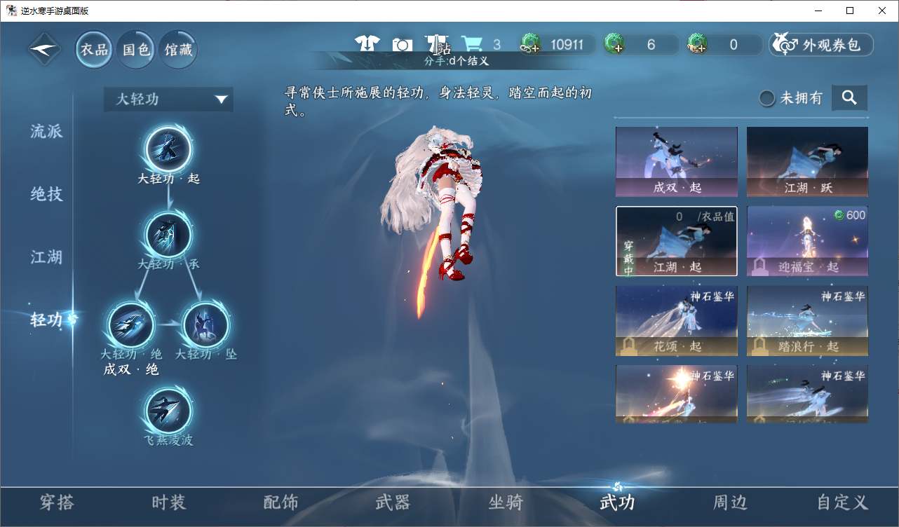 NSHWO47210逆水寒手游账号详情图9