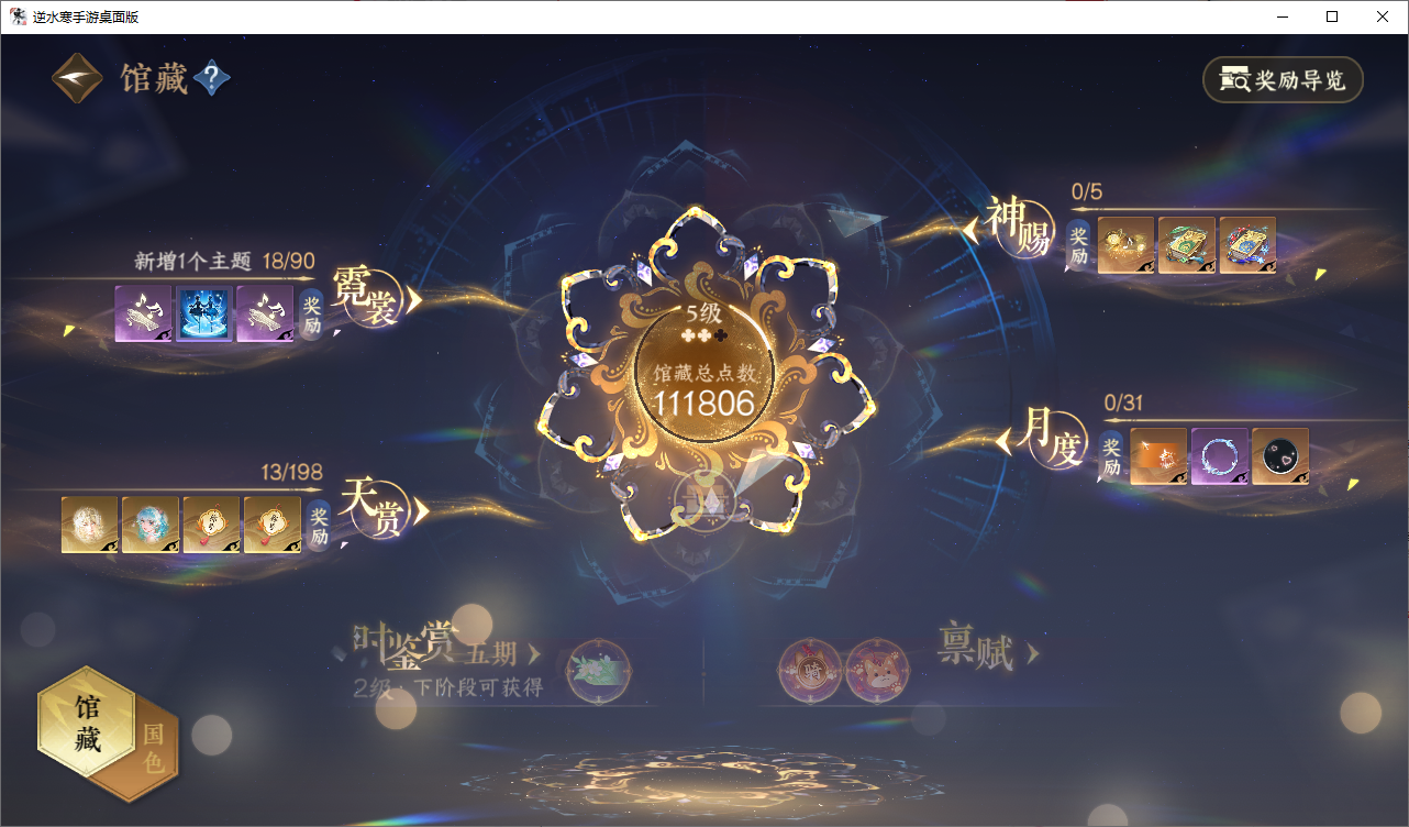 NSHWO47210逆水寒手游账号详情图11