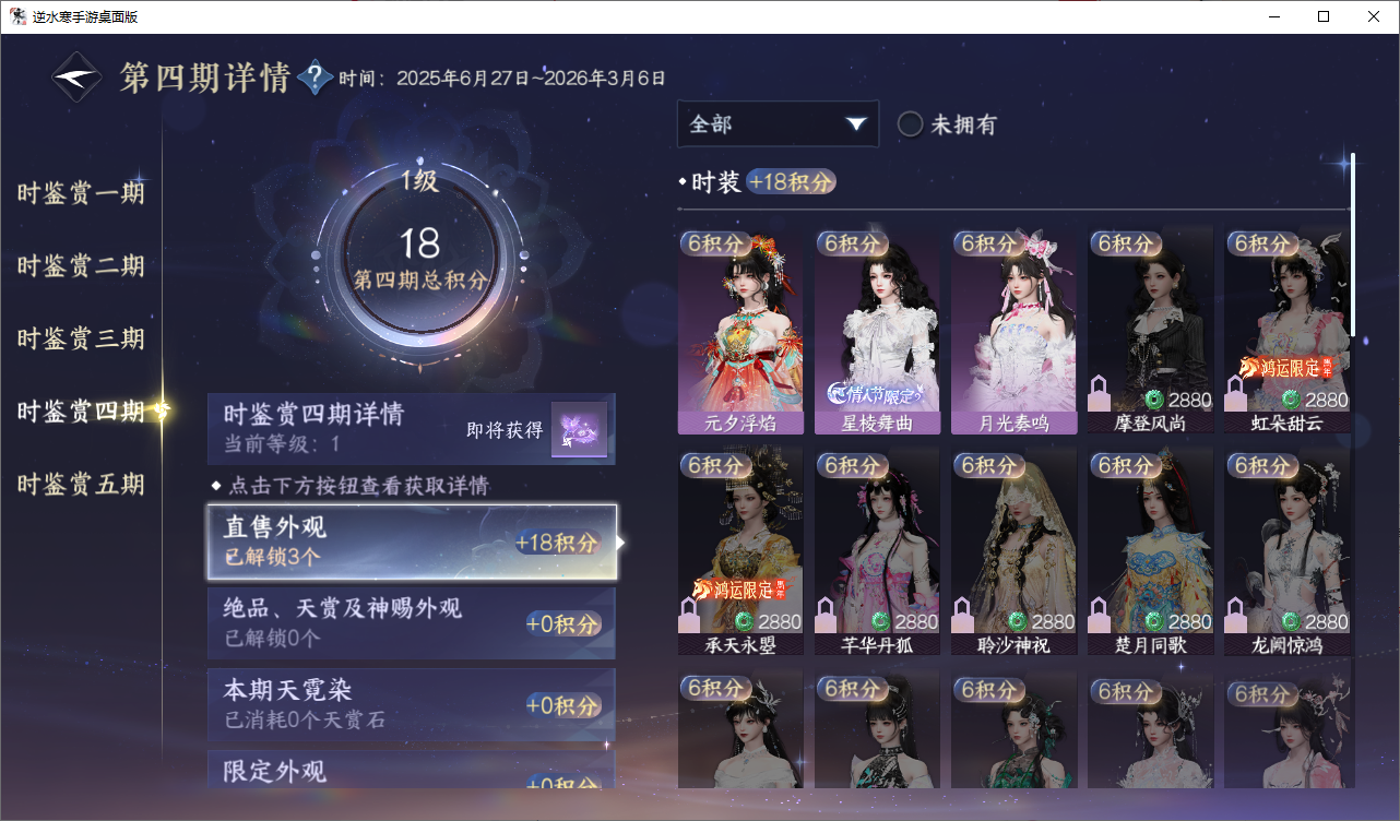 NSHWO47210逆水寒手游账号详情图12