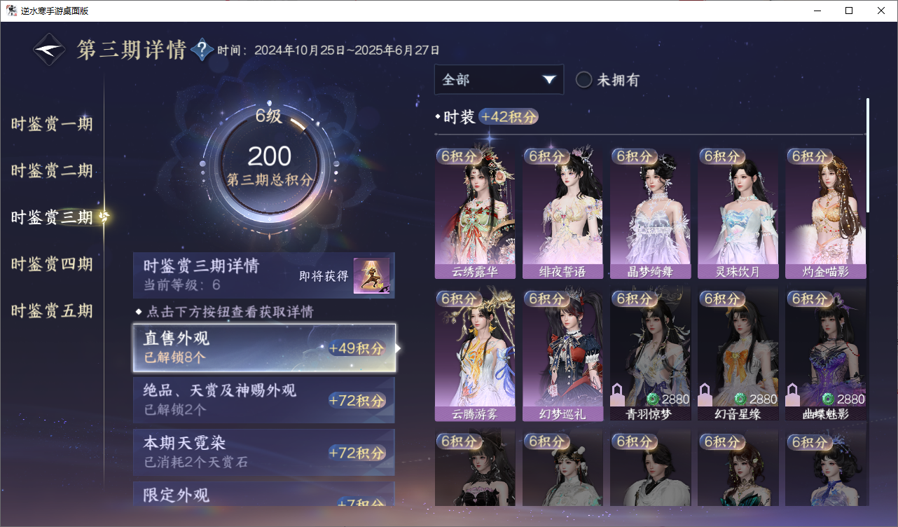 NSHWO47210逆水寒手游账号详情图13