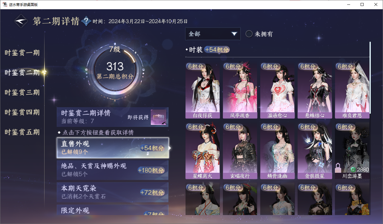 NSHWO47210逆水寒手游账号详情图14