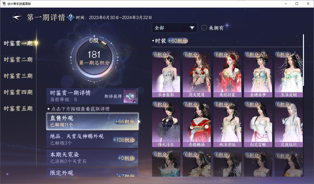 NSHWO47210逆水寒手游账号详情图15