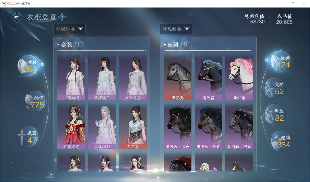 NSHWO47210逆水寒手游账号详情图16