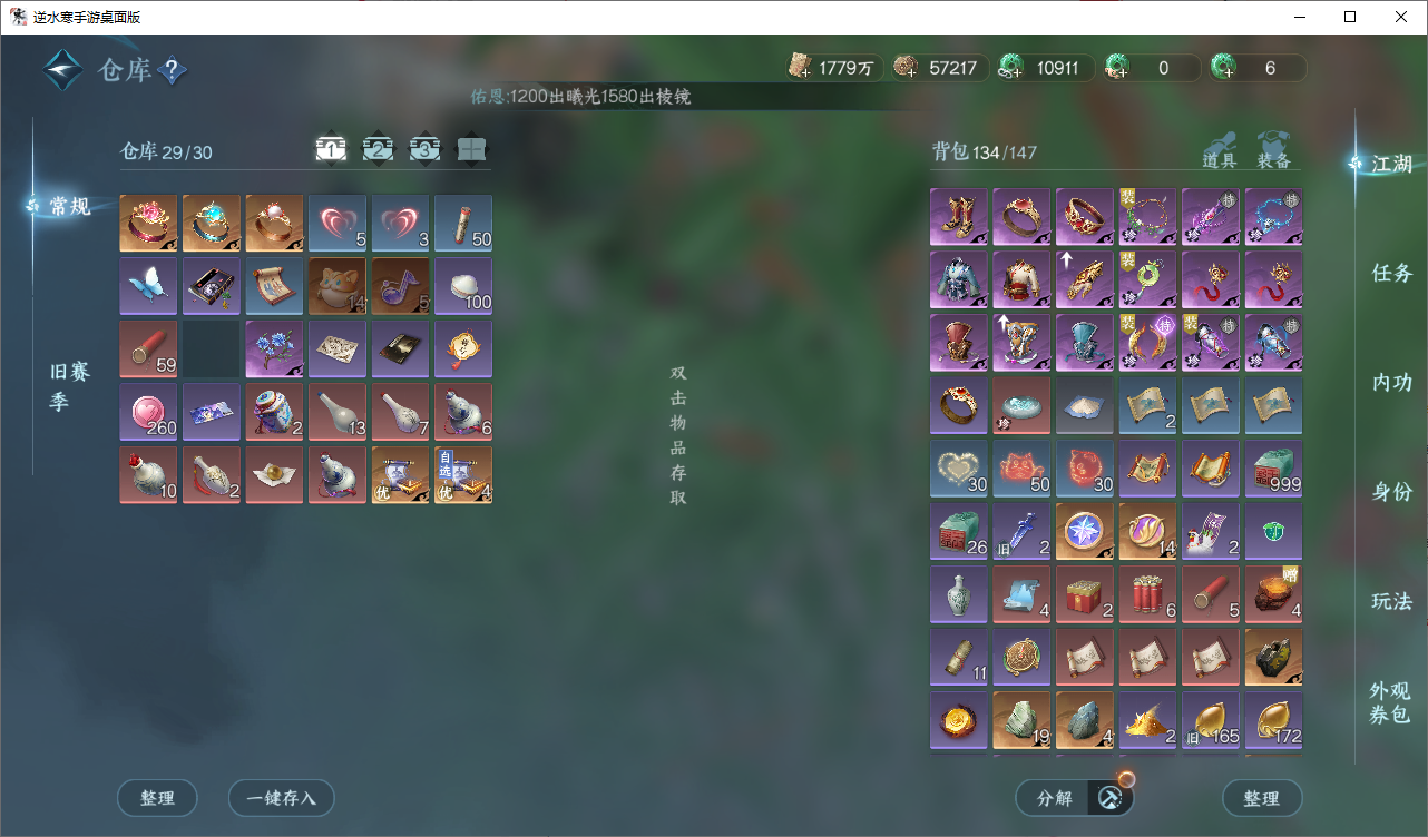 NSHWO47210逆水寒手游账号详情图17