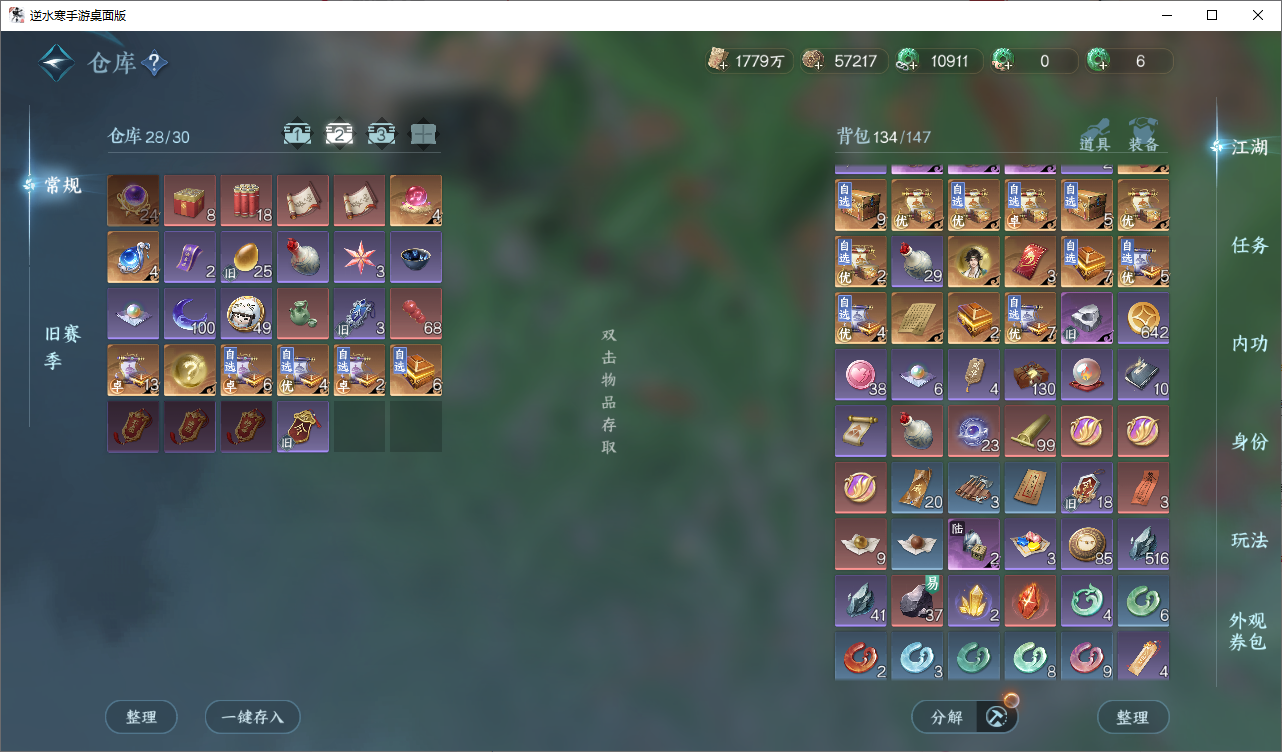 NSHWO47210逆水寒手游账号详情图18