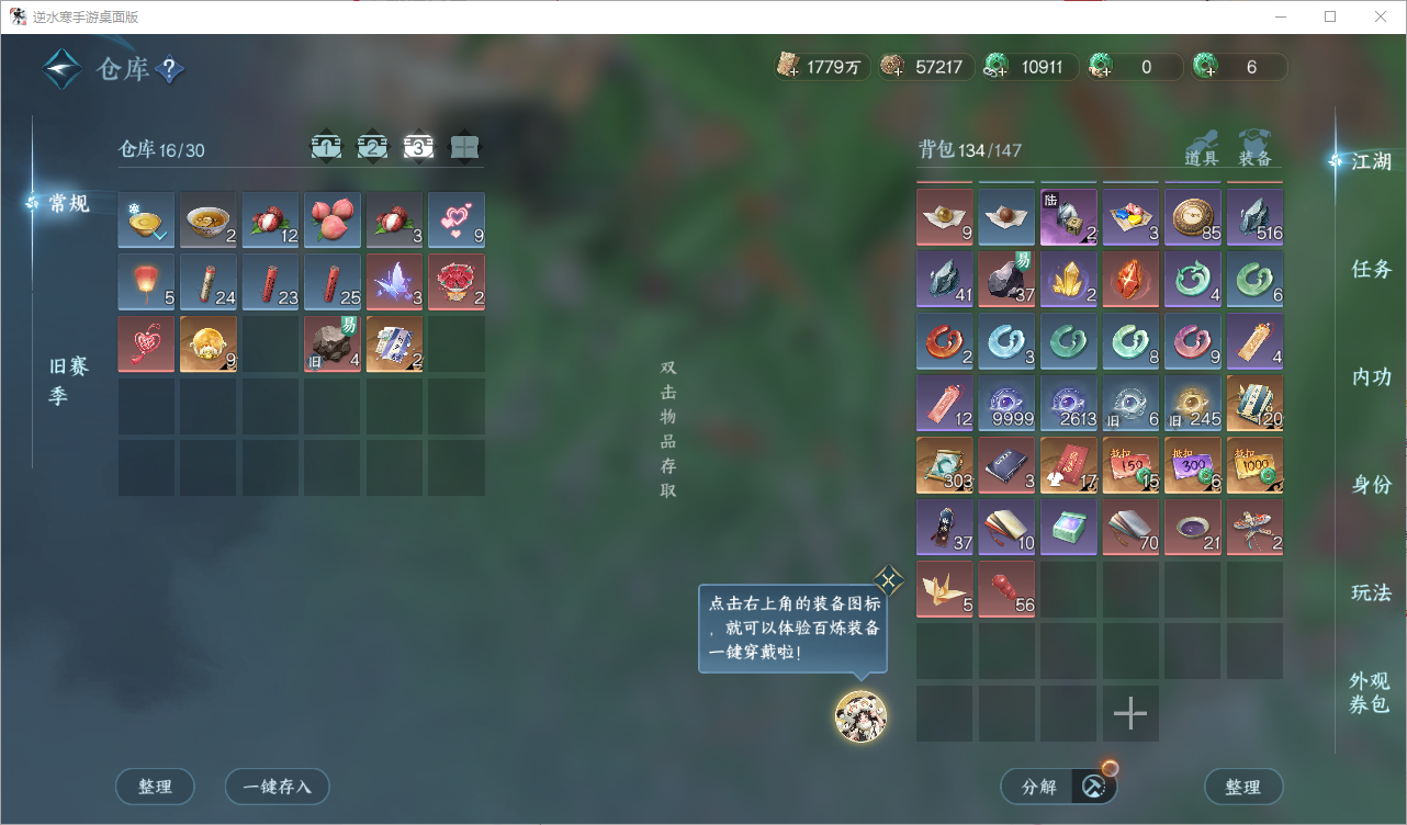 NSHWO47210逆水寒手游账号详情图19