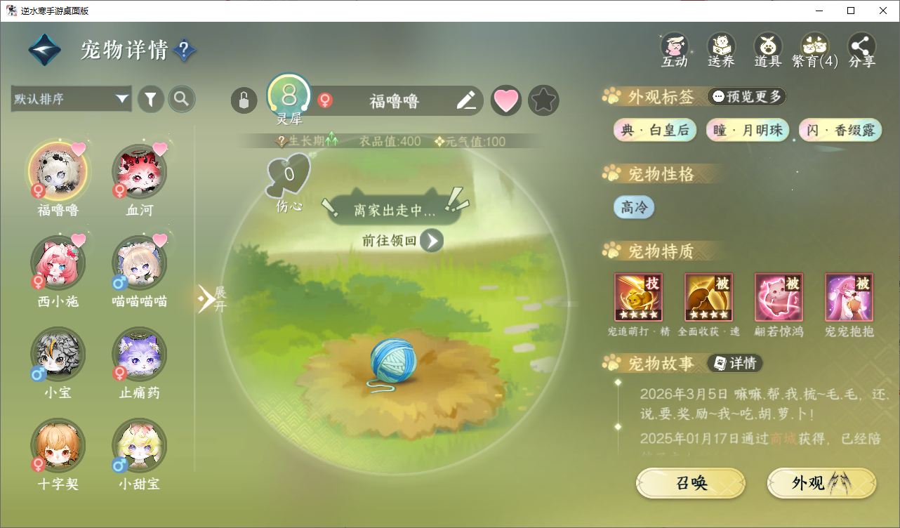 NSHWO47210逆水寒手游账号详情图20