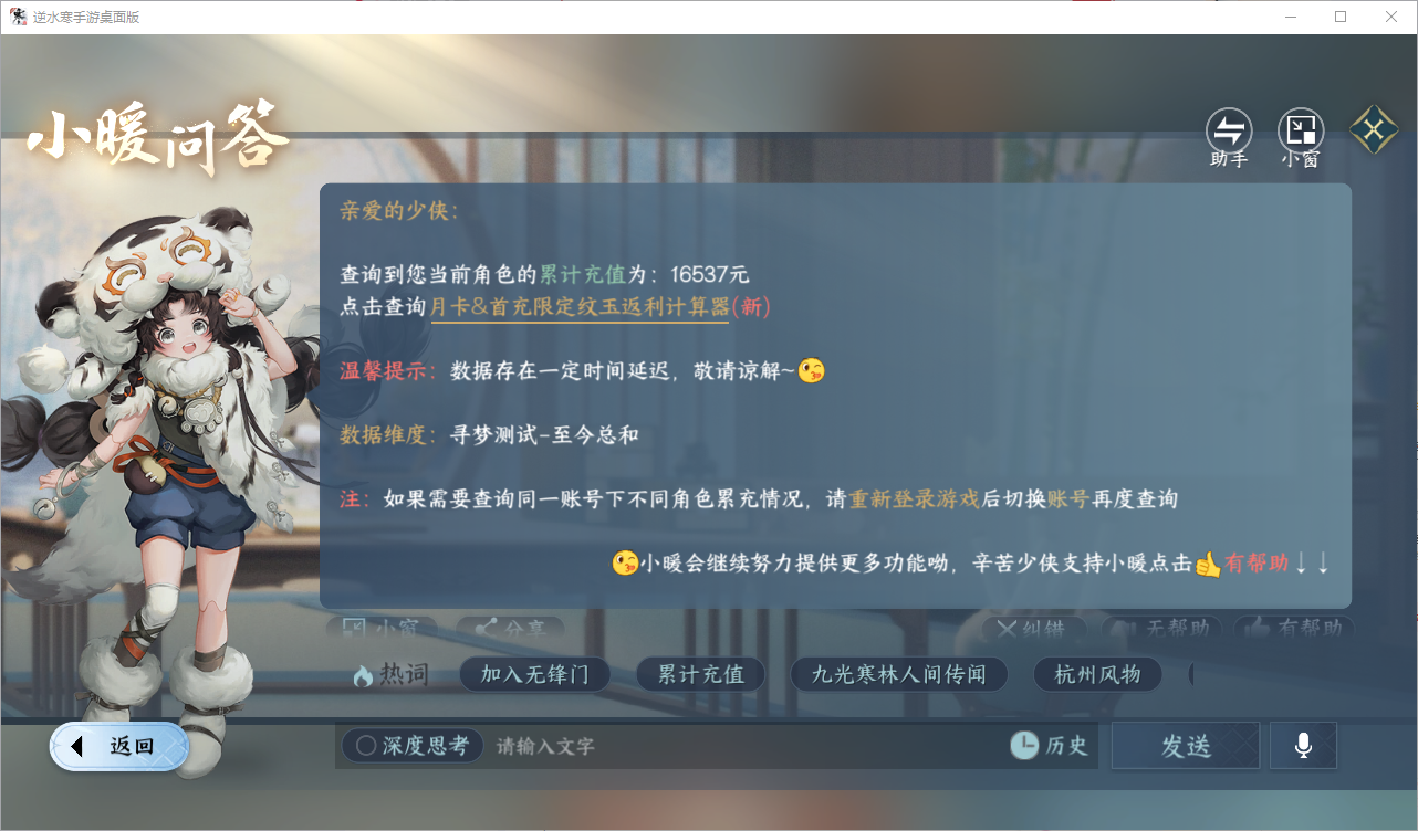NSHWO47210逆水寒手游账号详情图21