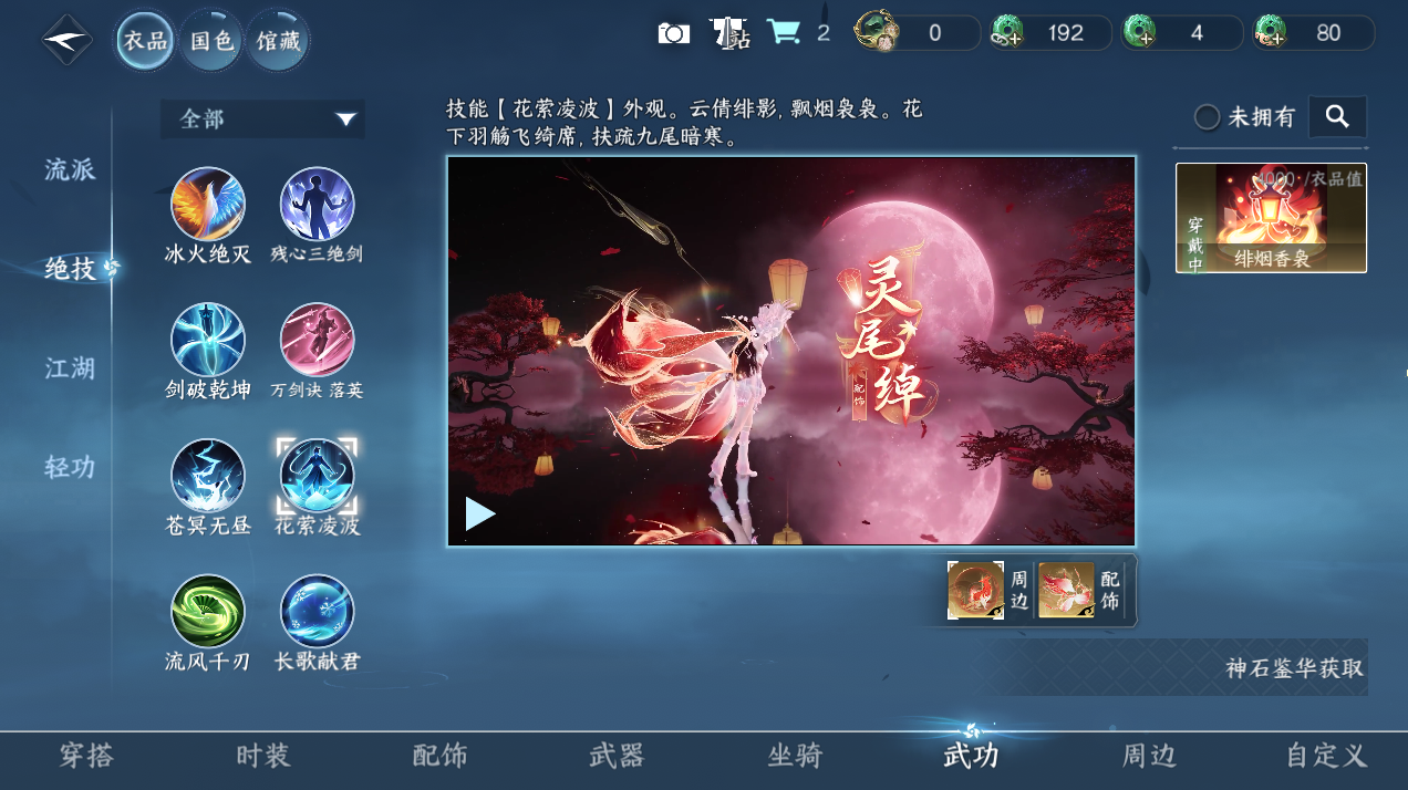 NSHZJY48448逆水寒手游账号详情图10