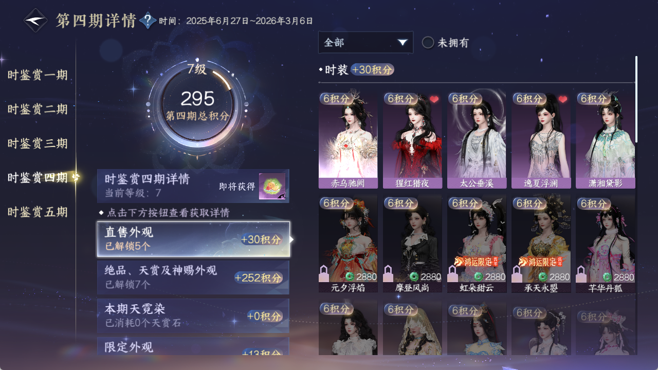 NSHZJY48448逆水寒手游账号详情图19