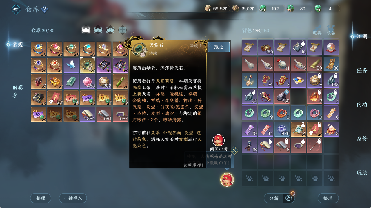 NSHZJY48448逆水寒手游账号详情图20