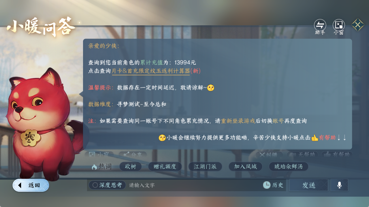NSHZJY48448逆水寒手游账号详情图21