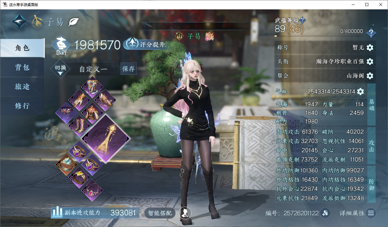 NSHWO47211逆水寒手游账号详情图3