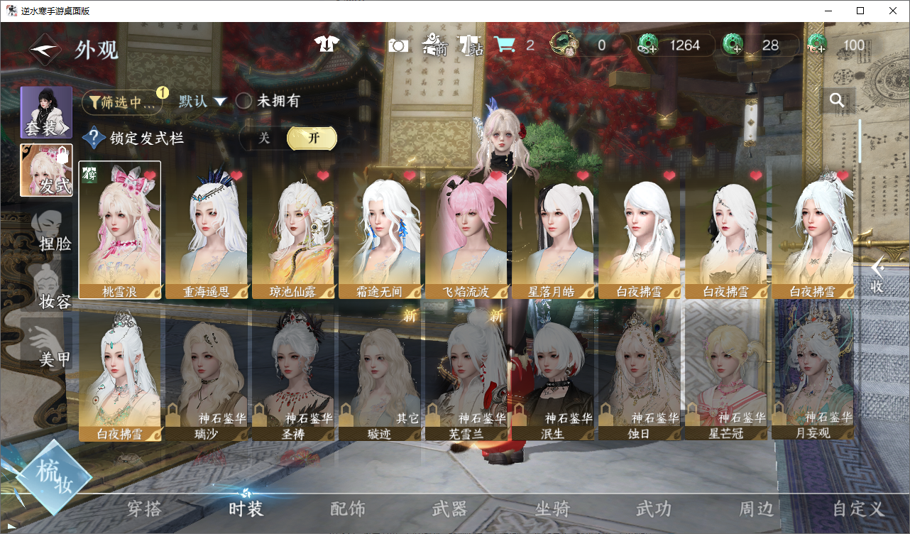 NSHWO47211逆水寒手游账号详情图4