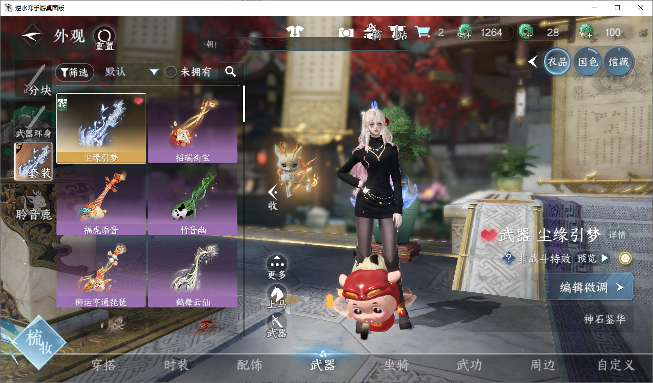 NSHWO47211逆水寒手游账号详情图5