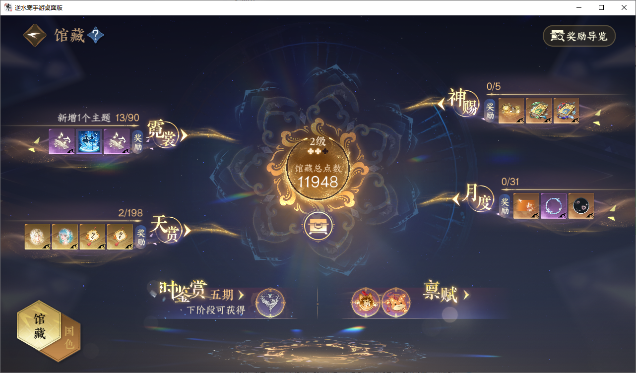 NSHWO47211逆水寒手游账号详情图9