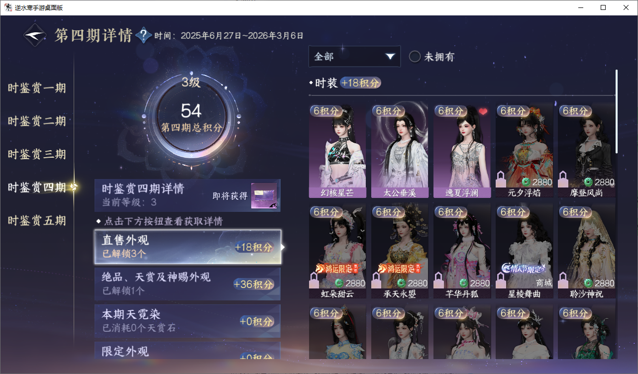 NSHWO47211逆水寒手游账号详情图10