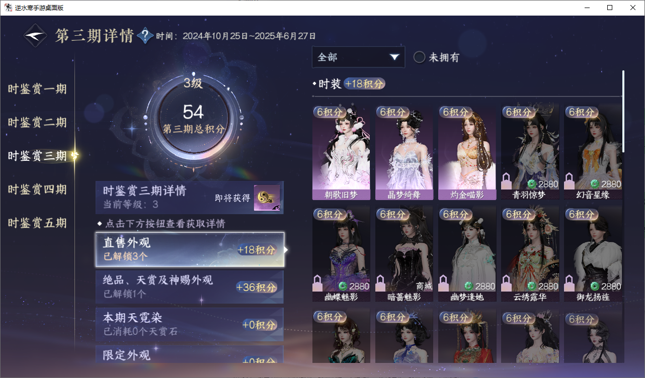 NSHWO47211逆水寒手游账号详情图11