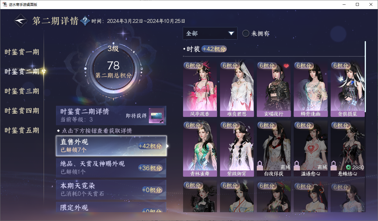 NSHWO47211逆水寒手游账号详情图12