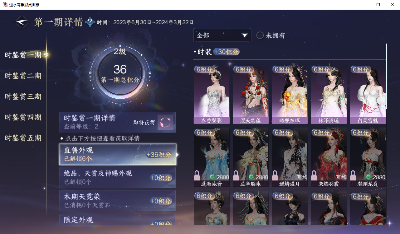 NSHWO47211逆水寒手游账号详情图13