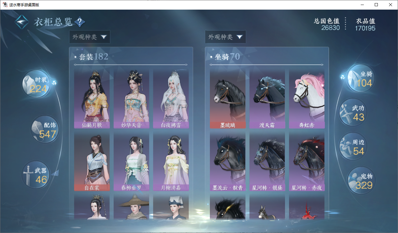 NSHWO47211逆水寒手游账号详情图14