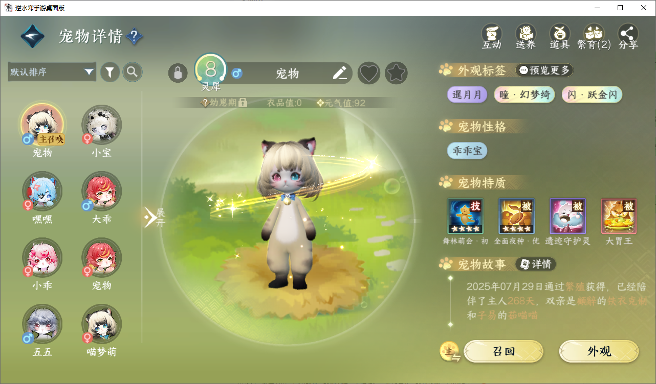 NSHWO47211逆水寒手游账号详情图18