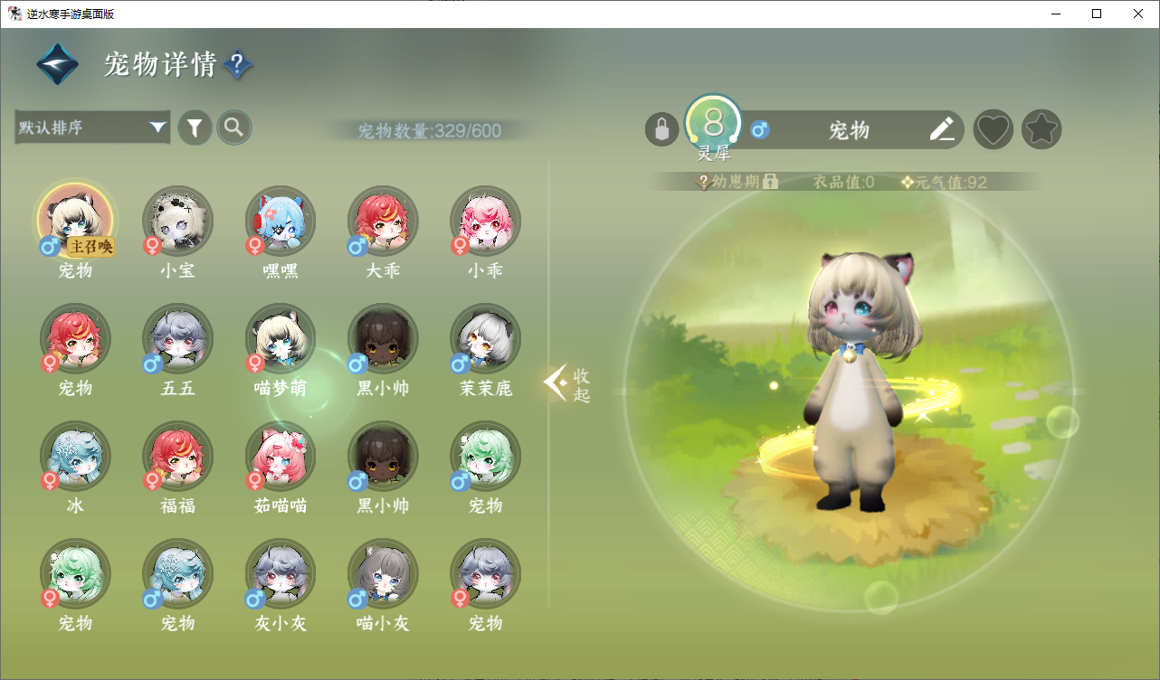 NSHWO47211逆水寒手游账号详情图19