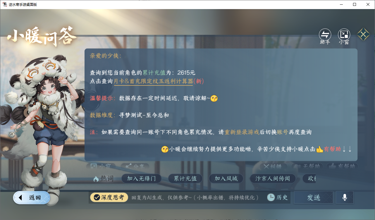 NSHWO47211逆水寒手游账号详情图20