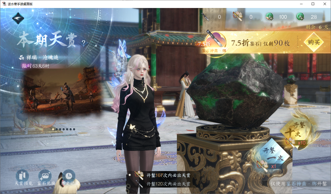 NSHWO47211逆水寒手游账号详情图21