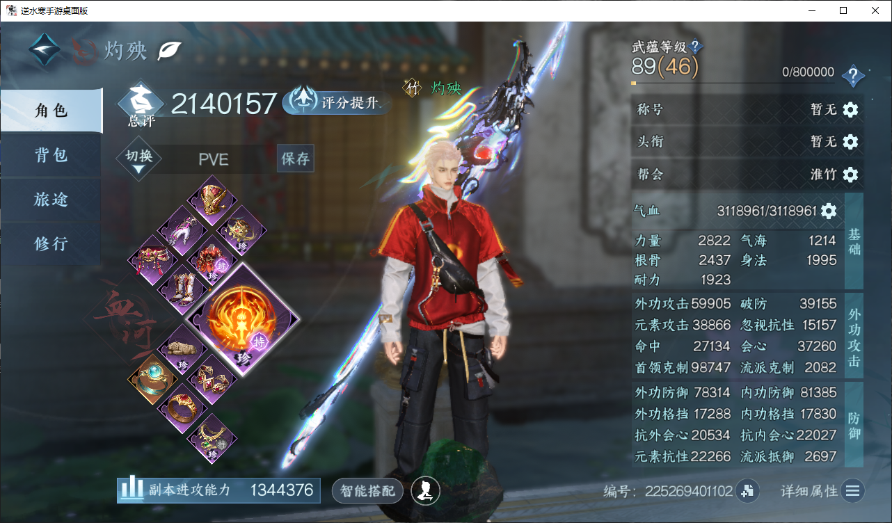 NSHWO47214逆水寒手游账号详情图3