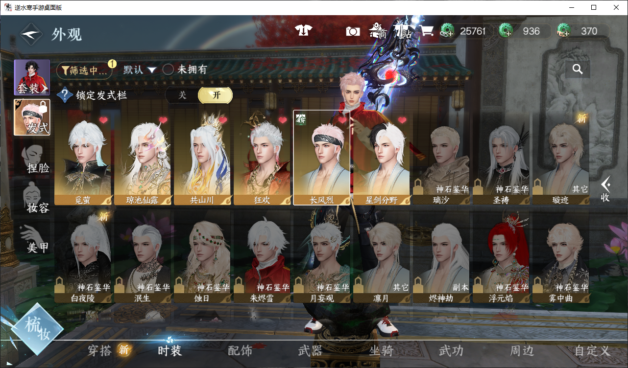 NSHWO47214逆水寒手游账号详情图4