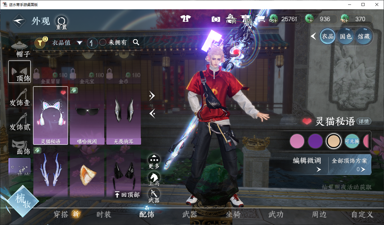 NSHWO47214逆水寒手游账号详情图5