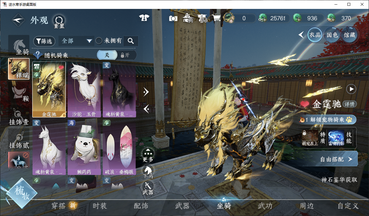 NSHWO47214逆水寒手游账号详情图7