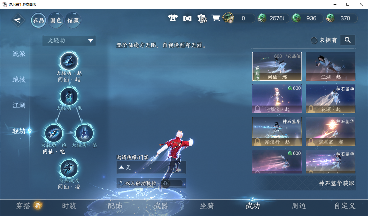NSHWO47214逆水寒手游账号详情图9