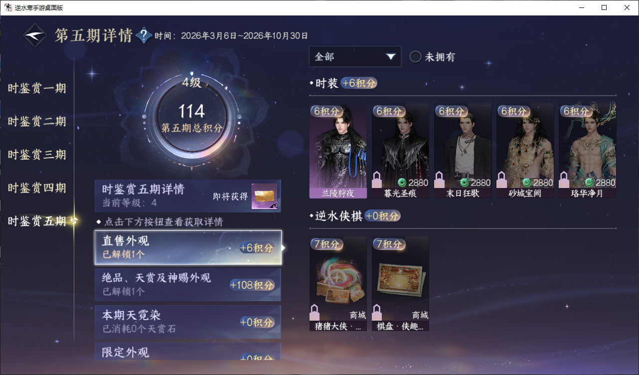 NSHWO47214逆水寒手游账号详情图11