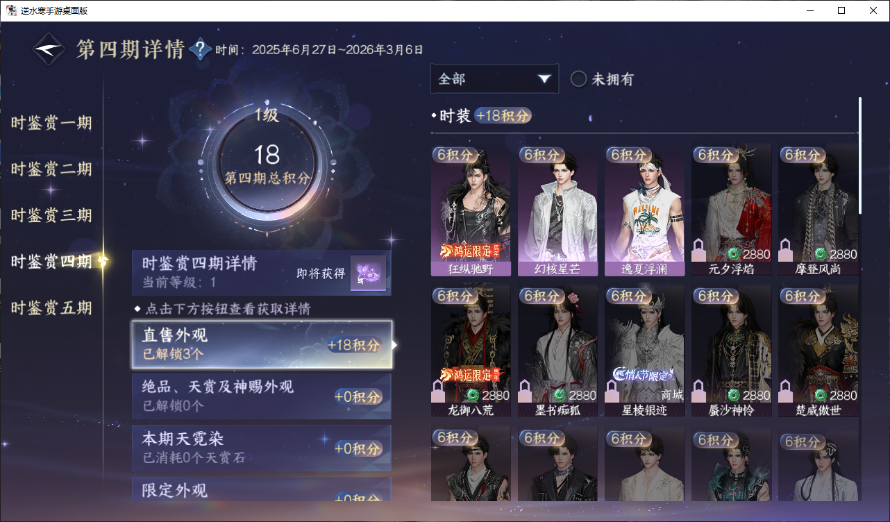 NSHWO47214逆水寒手游账号详情图12