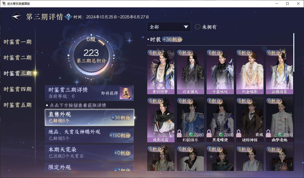 NSHWO47214逆水寒手游账号详情图13