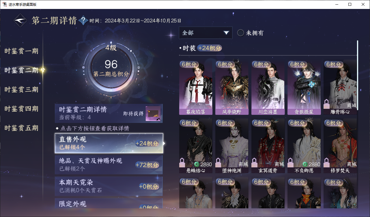 NSHWO47214逆水寒手游账号详情图14