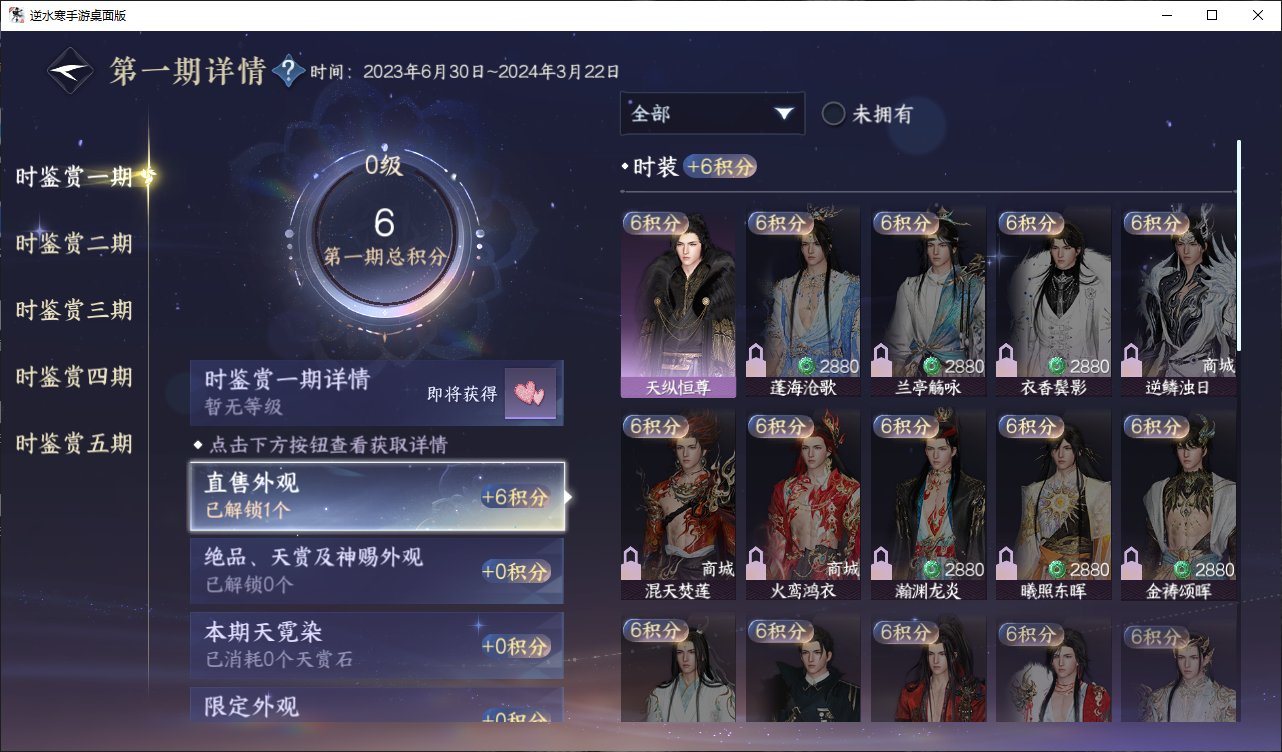 NSHWO47214逆水寒手游账号详情图15