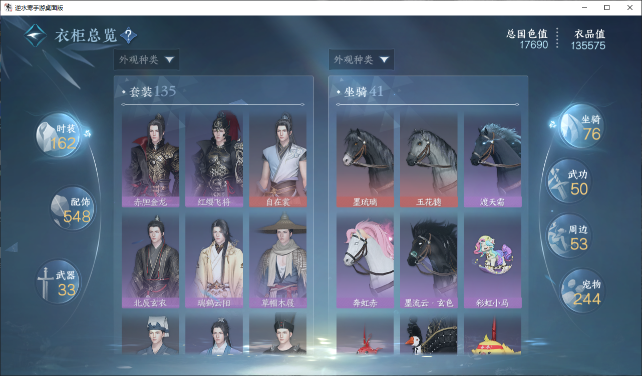 NSHWO47214逆水寒手游账号详情图16